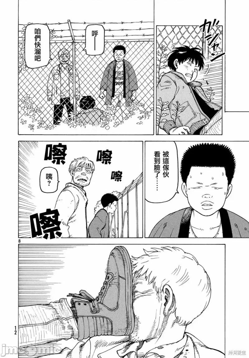 天国大魔境 天国大魔境第08话.zip 第11页