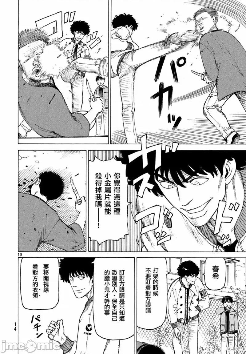 天国大魔境 天国大魔境第08话.zip 第13页