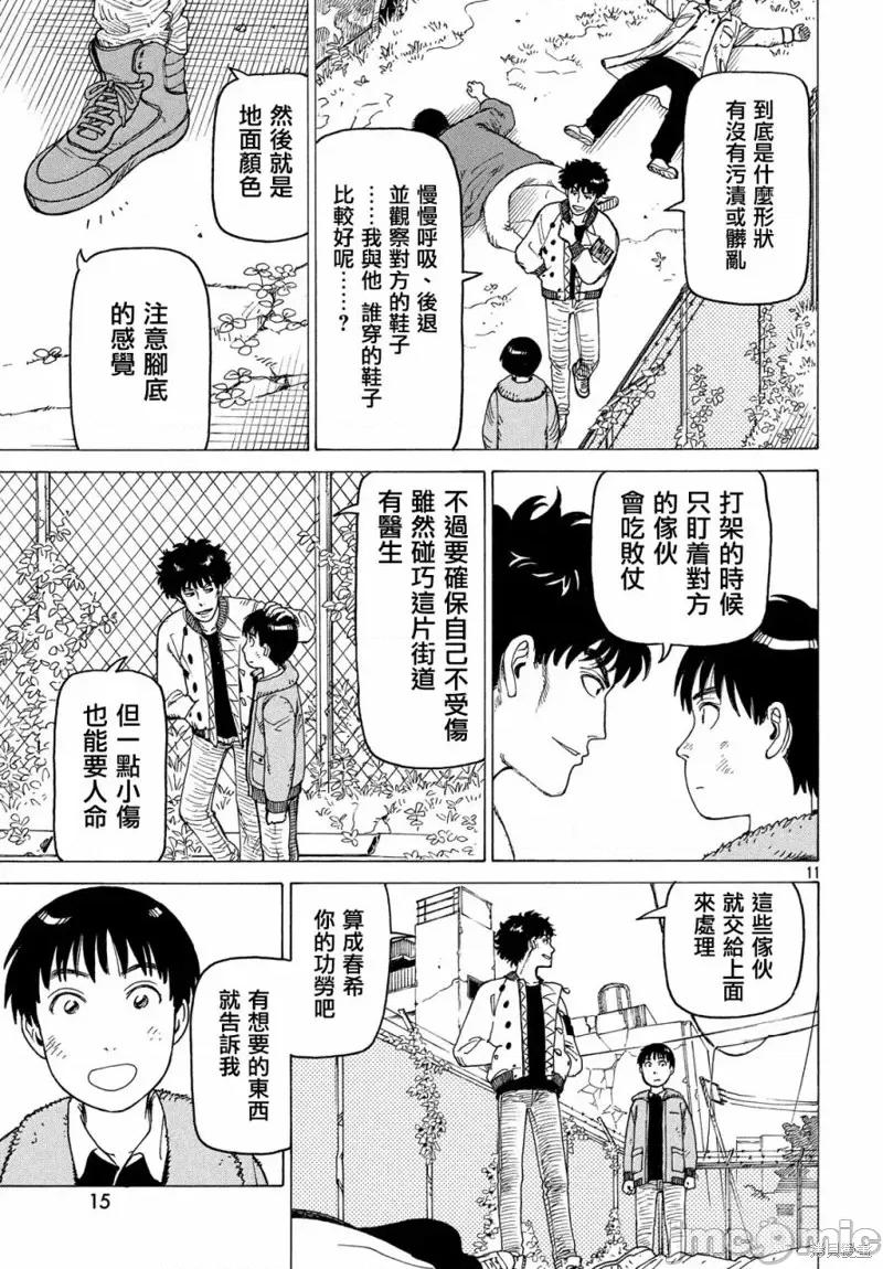 天国大魔境 天国大魔境第08话.zip 第14页