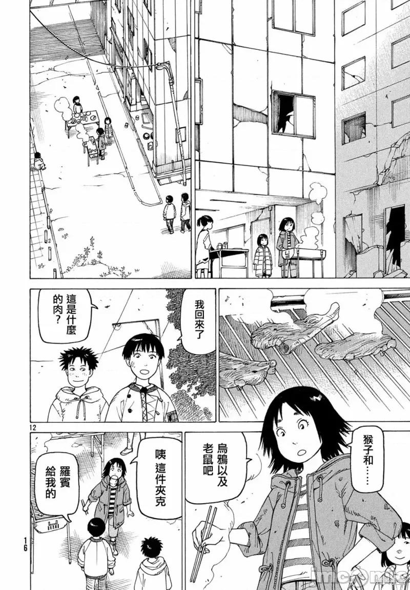 天国大魔境 天国大魔境第08话.zip 第15页