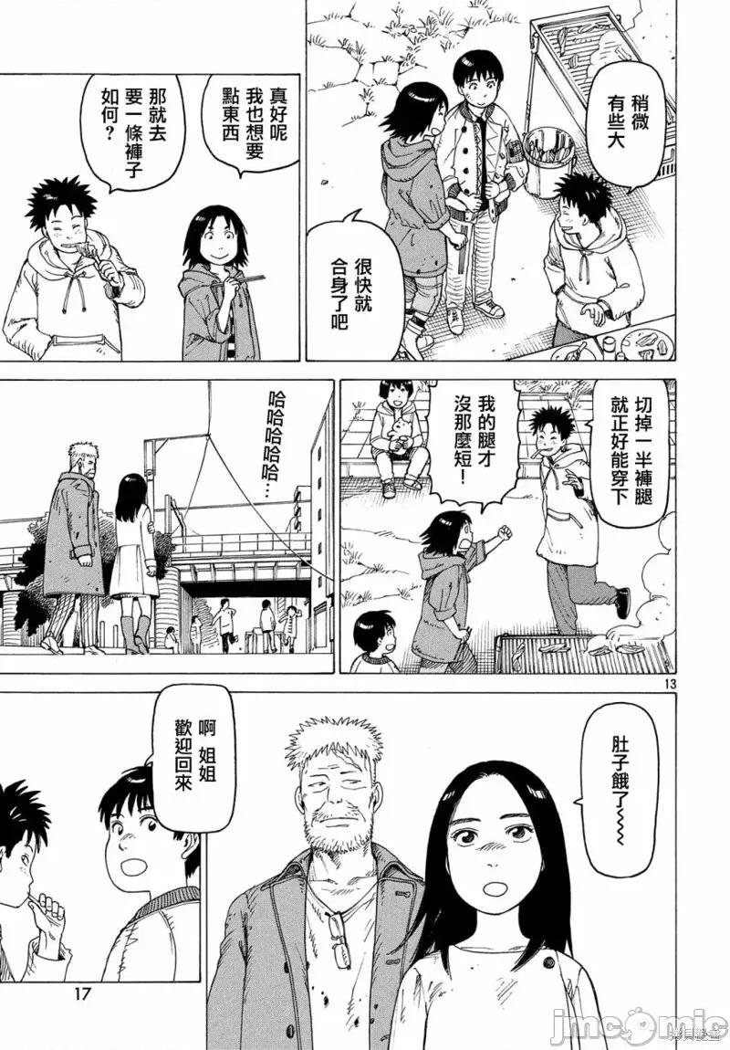 天国大魔境 天国大魔境第08话.zip 第16页
