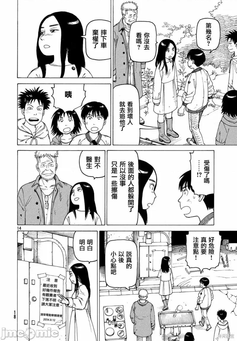 天国大魔境 天国大魔境第08话.zip 第17页
