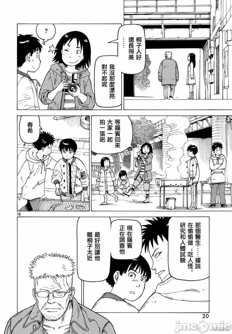 天国大魔境 天国大魔境第08话.zip 第19页