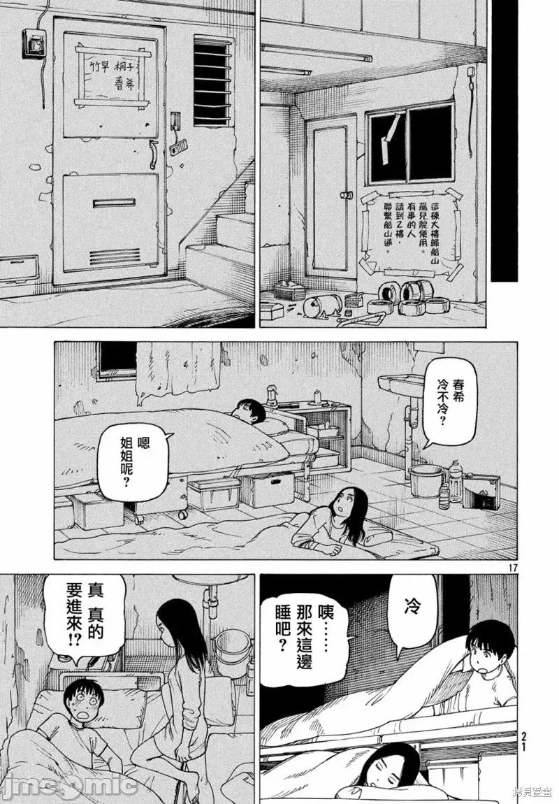 天国大魔境 天国大魔境第08话.zip 第20页