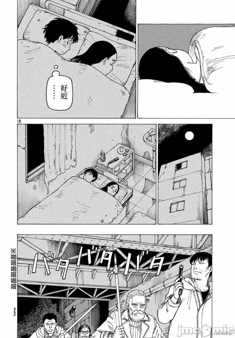 天国大魔境 天国大魔境第08话.zip 第21页