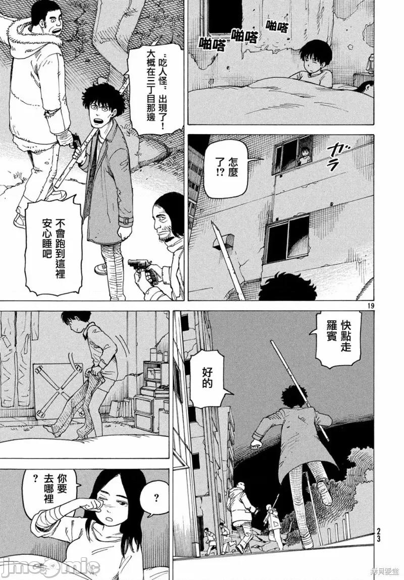天国大魔境 天国大魔境第08话.zip 第22页