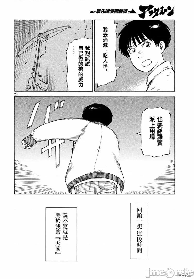 天国大魔境 天国大魔境第08话.zip 第23页
