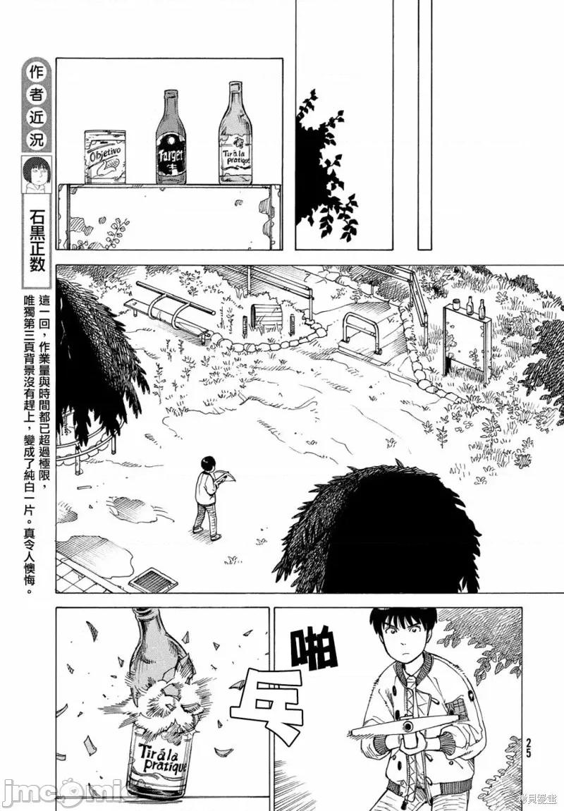 天国大魔境 天国大魔境第08话.zip 第24页
