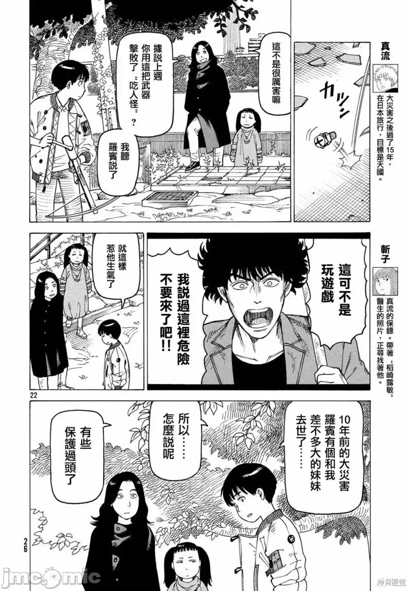 天国大魔境 天国大魔境第08话.zip 第25页
