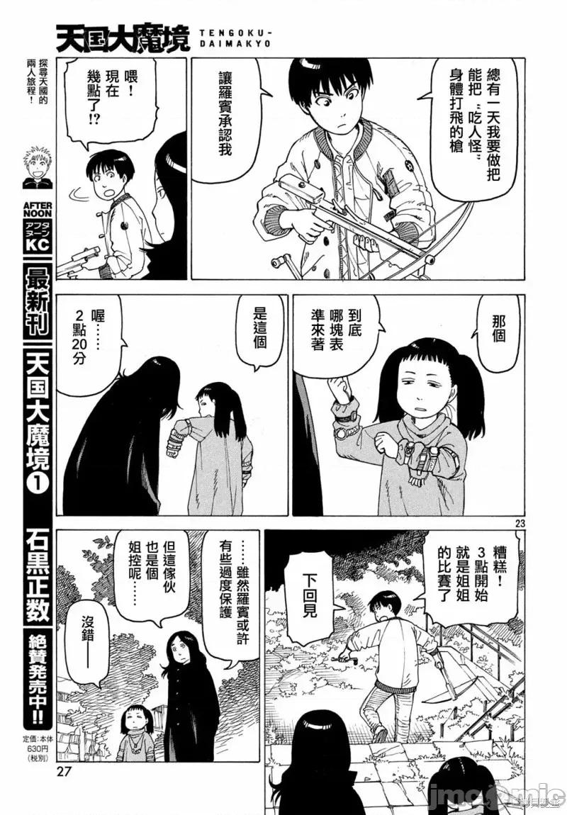 天国大魔境 天国大魔境第08话.zip 第26页