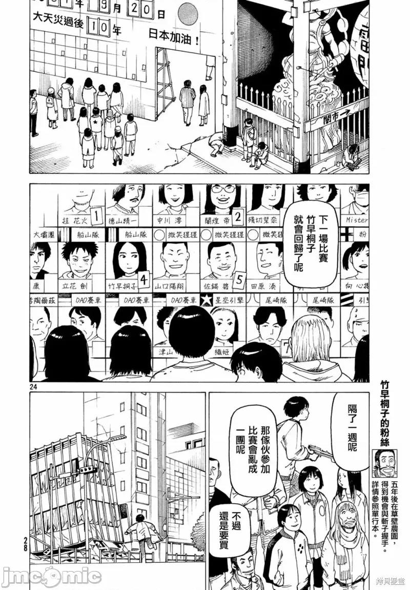 天国大魔境 天国大魔境第08话.zip 第27页