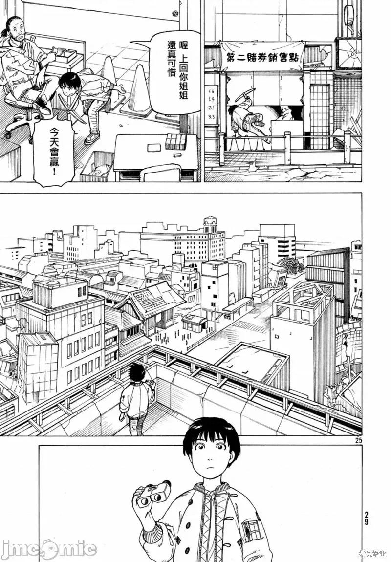 天国大魔境 天国大魔境第08话.zip 第28页
