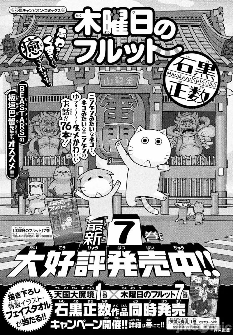 天国大魔境 天国大魔境第08话.zip 第30页