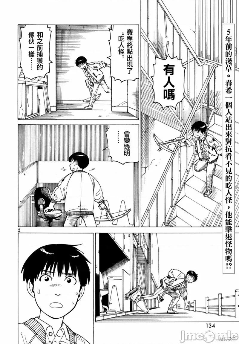天国大魔境 天国大魔境第09话.zip 第2页
