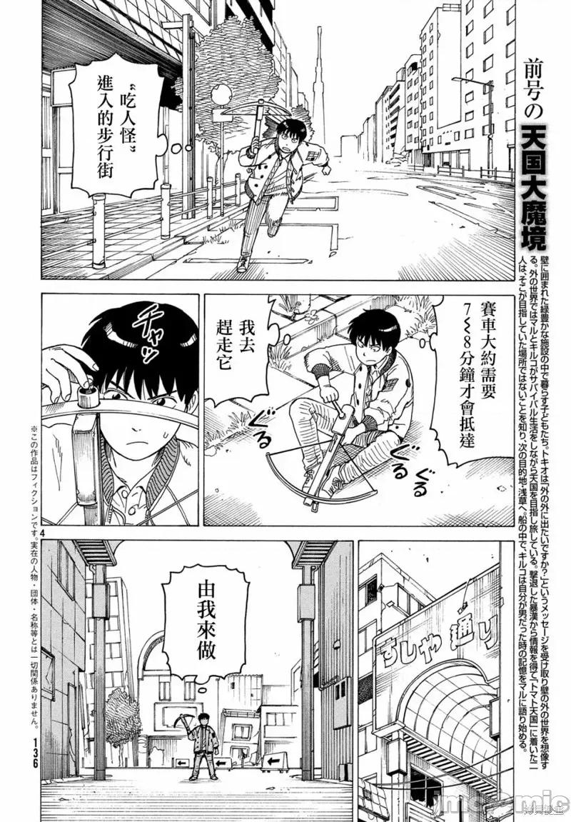 天国大魔境 天国大魔境第09话.zip 第4页