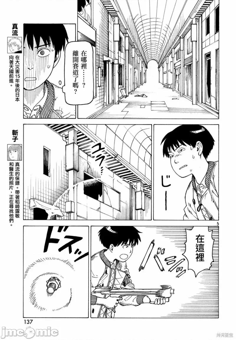 天国大魔境 天国大魔境第09话.zip 第5页