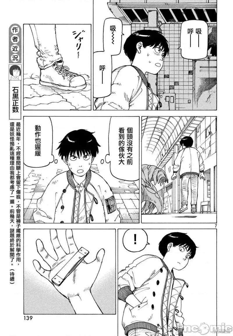 天国大魔境 天国大魔境第09话.zip 第7页