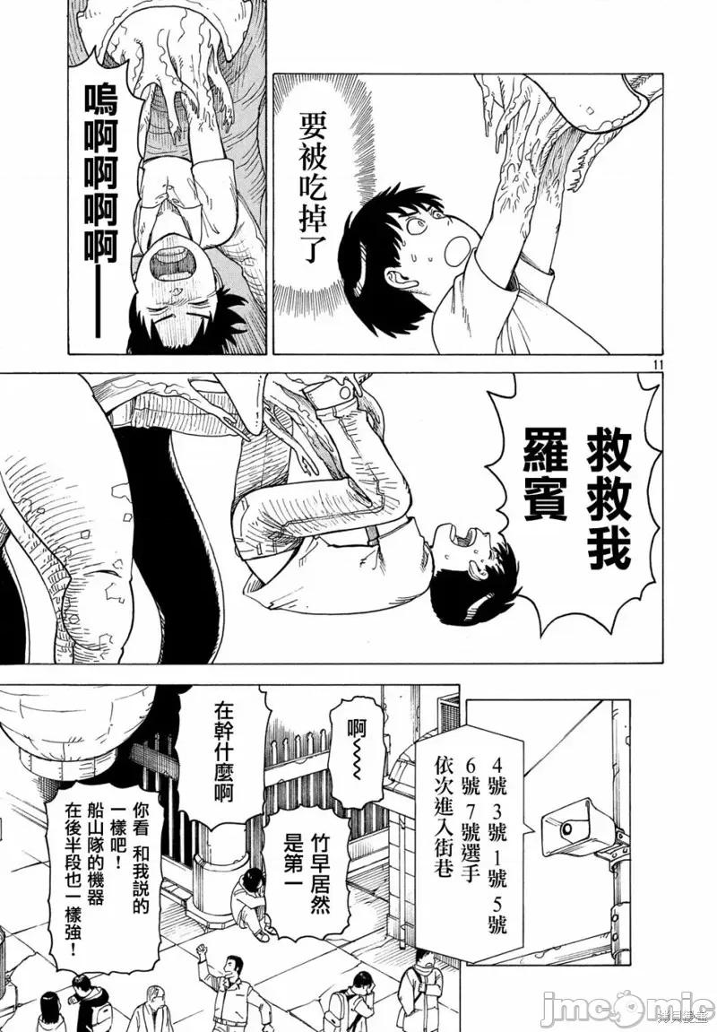天国大魔境 天国大魔境第09话.zip 第11页