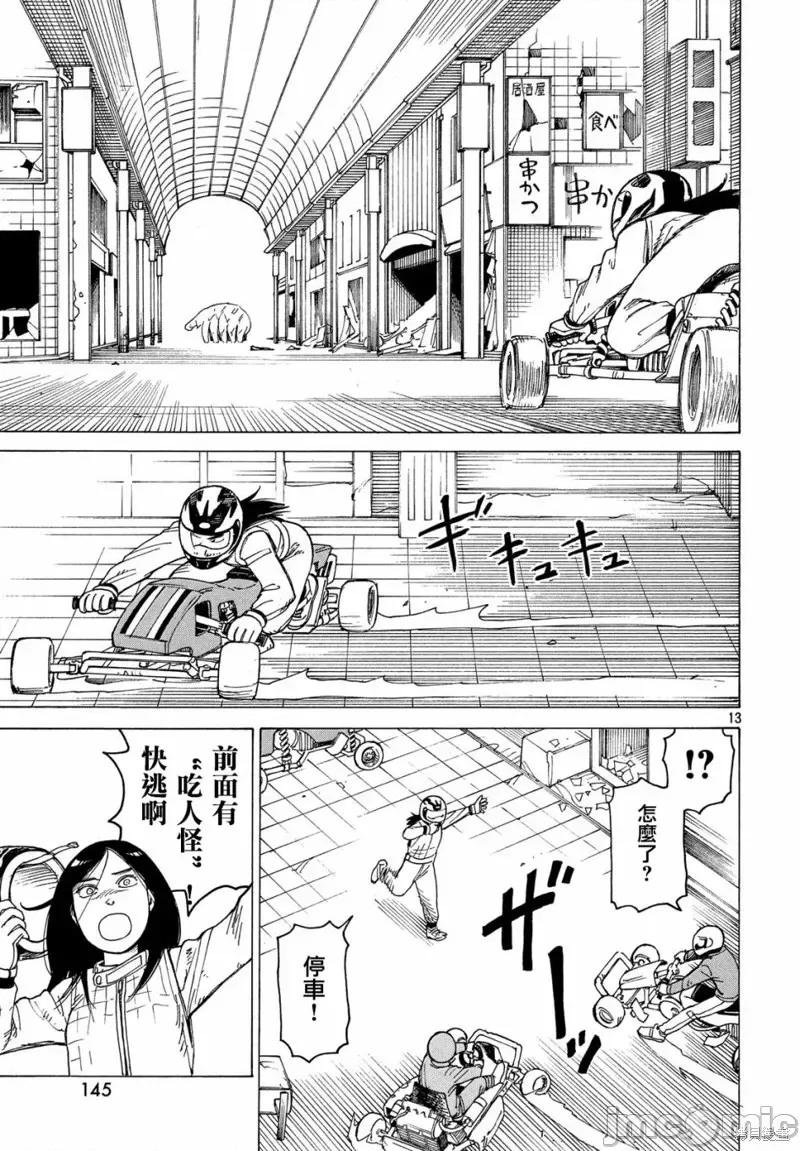 天国大魔境 天国大魔境第09话.zip 第13页