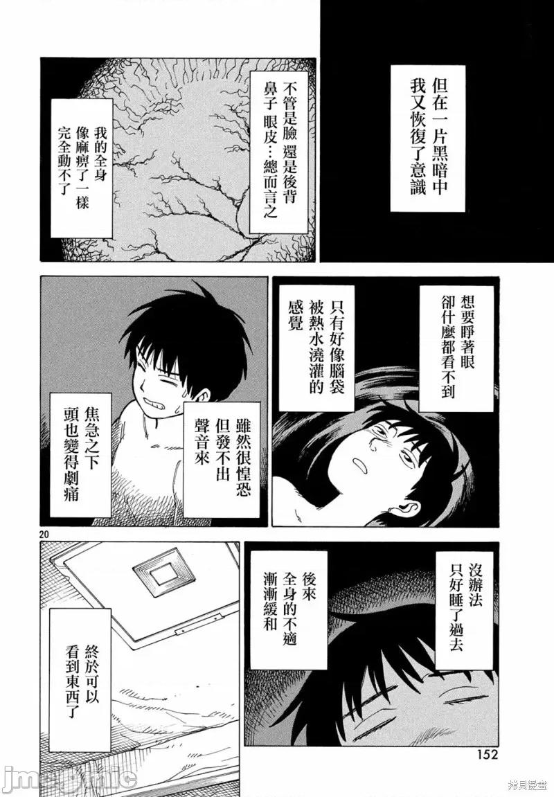 天国大魔境 天国大魔境第09话.zip 第20页