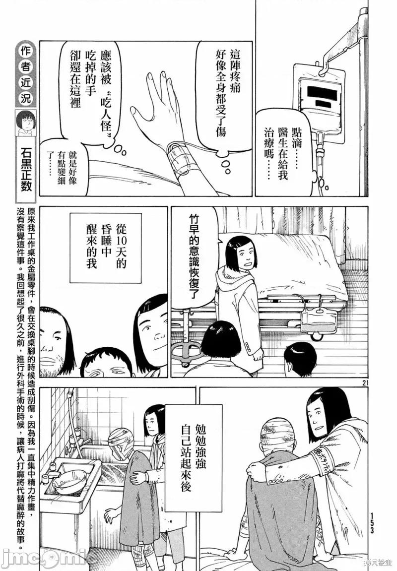 天国大魔境 天国大魔境第09话.zip 第21页