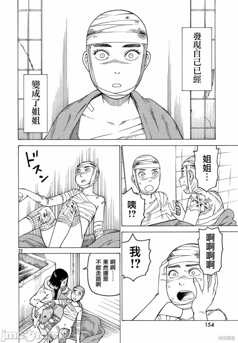天国大魔境 天国大魔境第09话.zip 第22页
