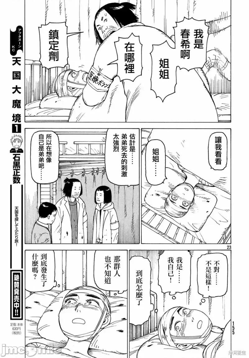 天国大魔境 天国大魔境第09话.zip 第23页