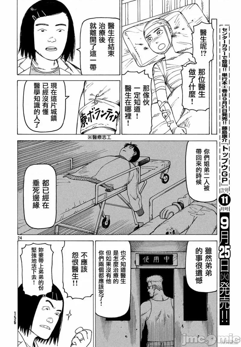 天国大魔境 天国大魔境第09话.zip 第24页