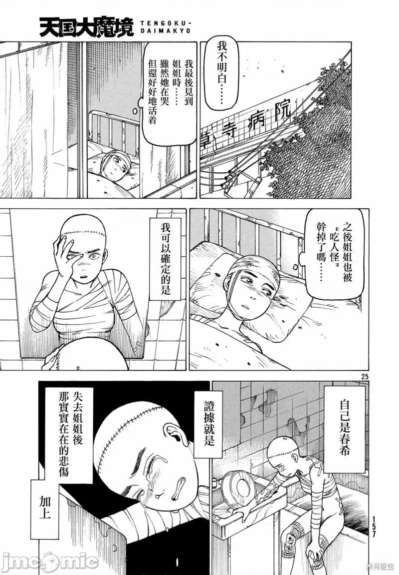天国大魔境 天国大魔境第09话.zip 第25页