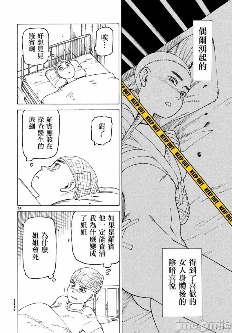 天国大魔境 天国大魔境第09话.zip 第26页