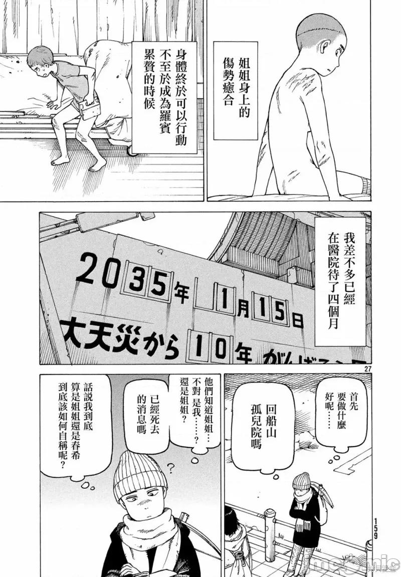 天国大魔境 天国大魔境第09话.zip 第27页