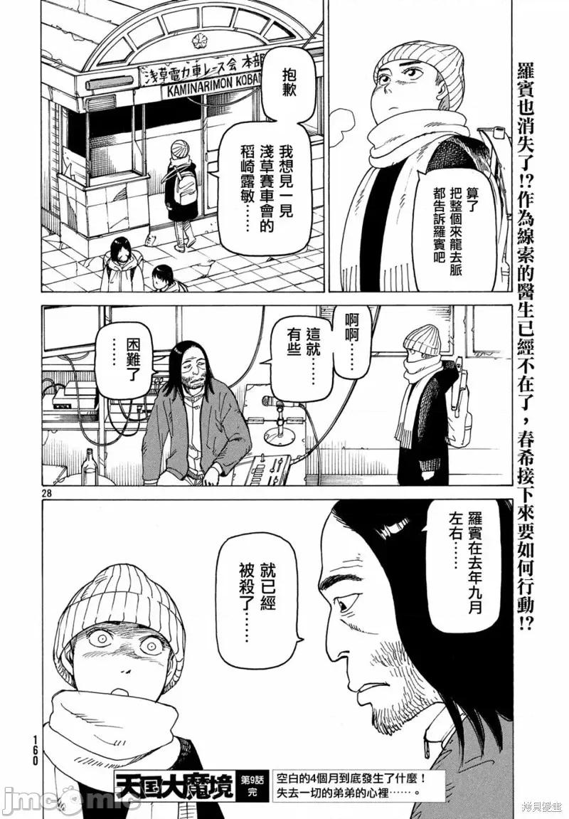 天国大魔境 天国大魔境第09话.zip 第28页