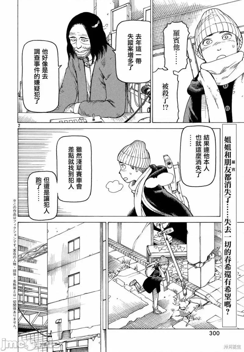 天国大魔境 天国大魔境第10话.zip 第2页