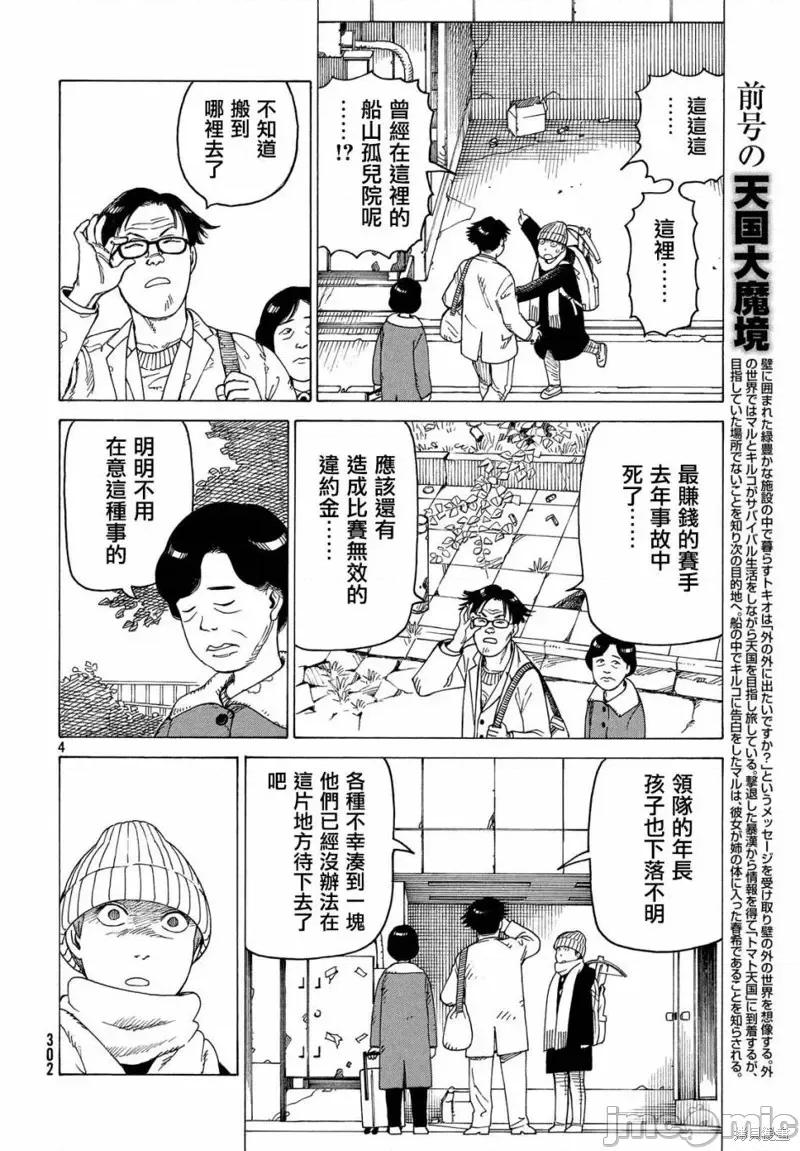 天国大魔境 天国大魔境第10话.zip 第4页