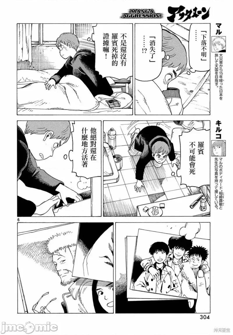 天国大魔境 天国大魔境第10话.zip 第6页