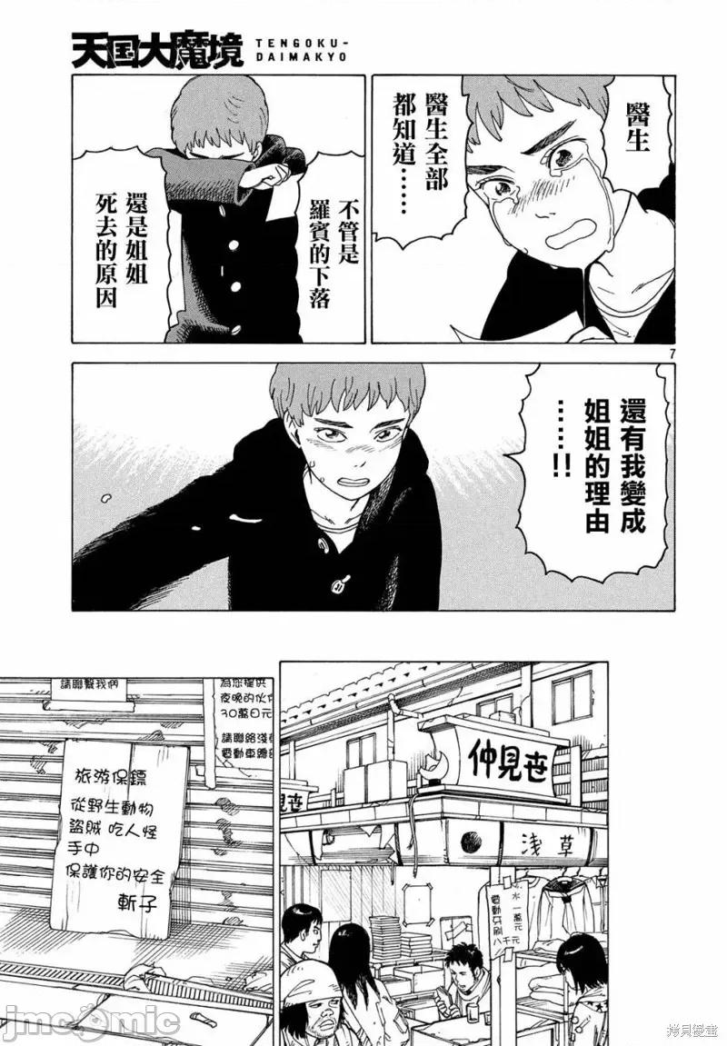 天国大魔境 天国大魔境第10话.zip 第7页