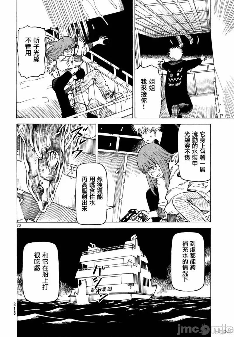 天国大魔境 天国大魔境第10话.zip 第20页