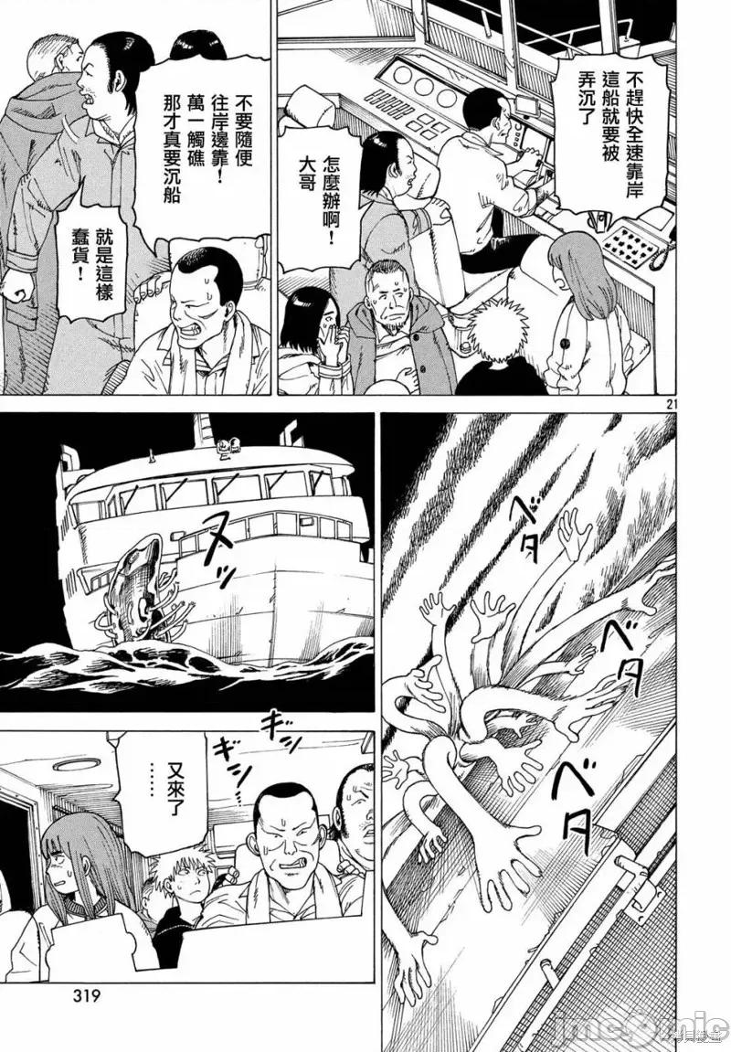 天国大魔境 天国大魔境第10话.zip 第21页
