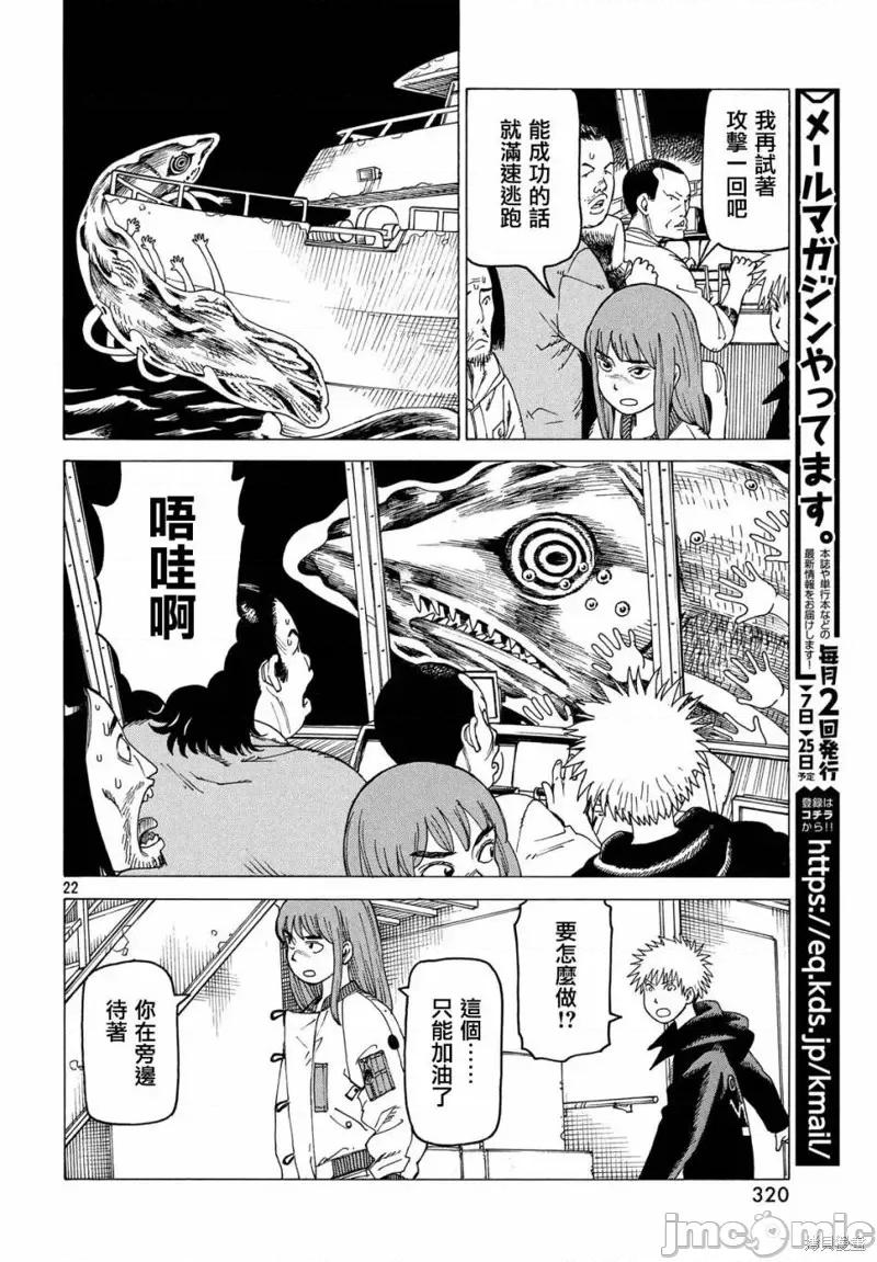 天国大魔境 天国大魔境第10话.zip 第22页