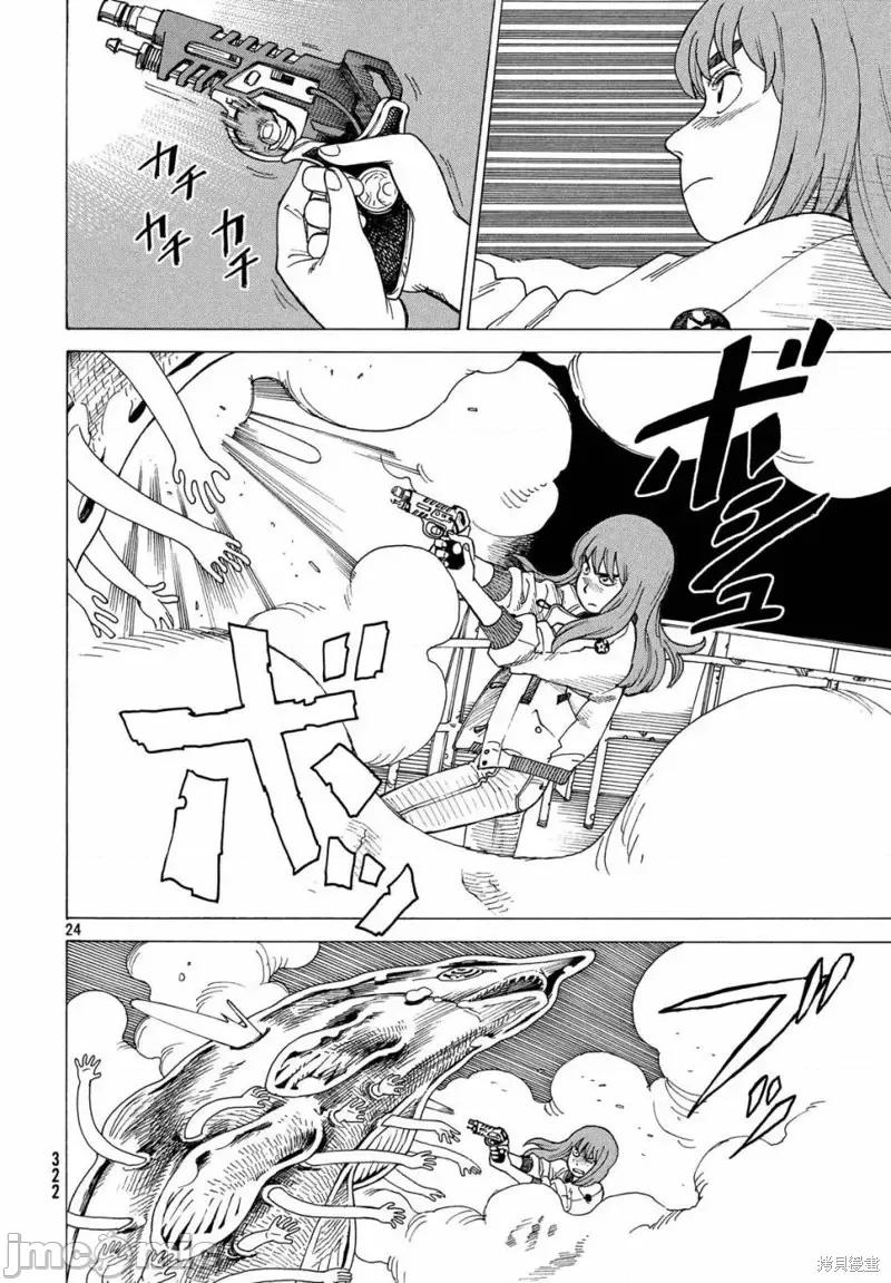 天国大魔境 天国大魔境第10话.zip 第24页