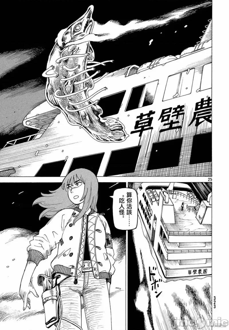 天国大魔境 天国大魔境第10话.zip 第25页