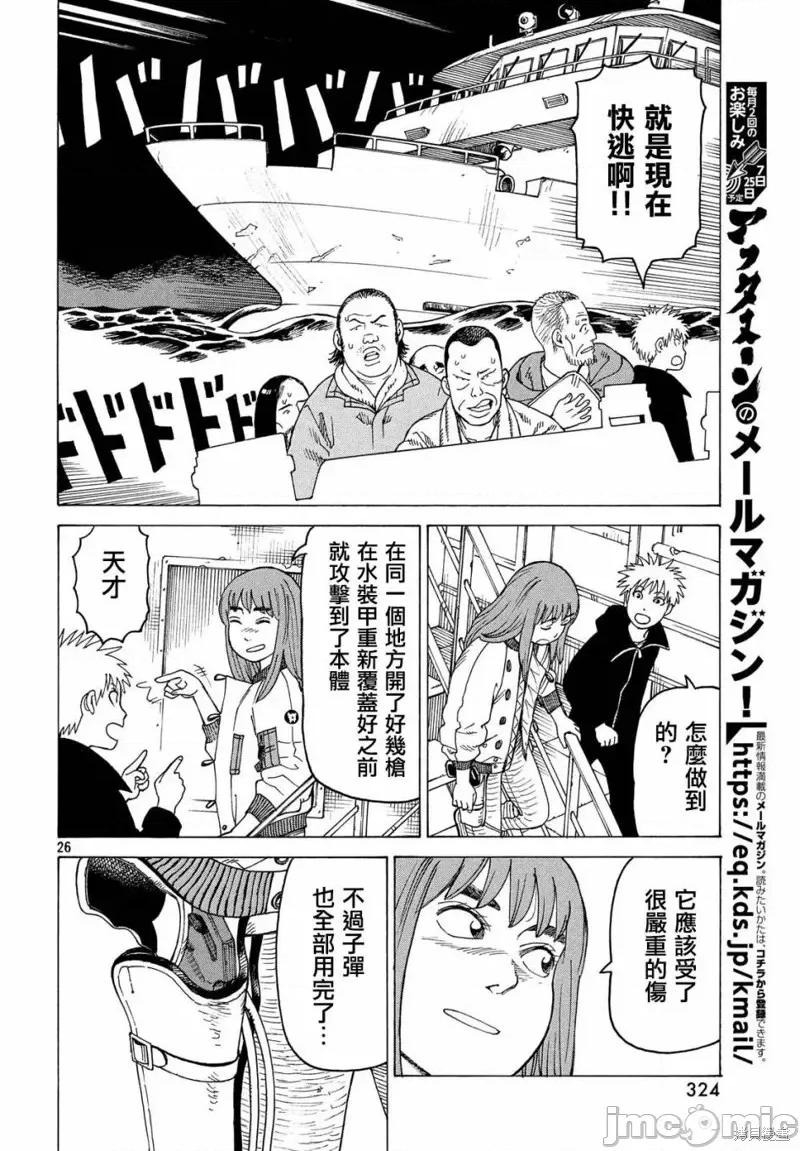 天国大魔境 天国大魔境第10话.zip 第26页