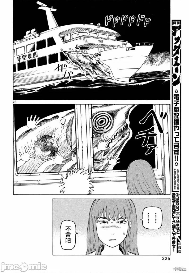 天国大魔境 天国大魔境第10话.zip 第28页