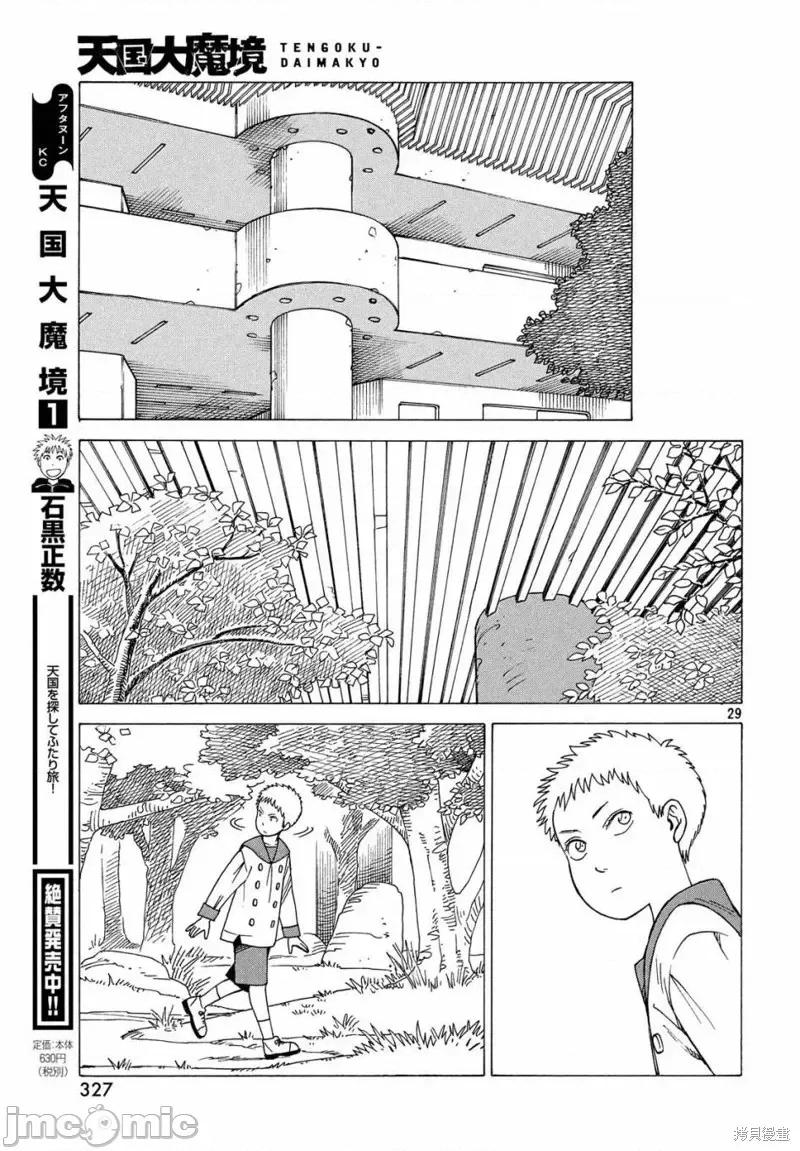 天国大魔境 天国大魔境第10话.zip 第29页