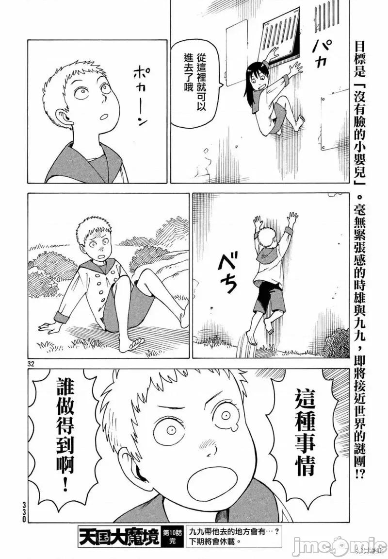 天国大魔境 天国大魔境第10话.zip 第32页