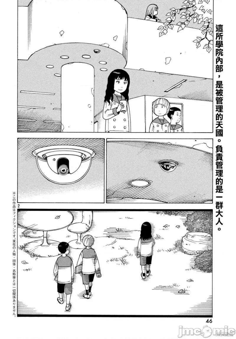 天国大魔境 天国大魔境第11话.zip 第2页