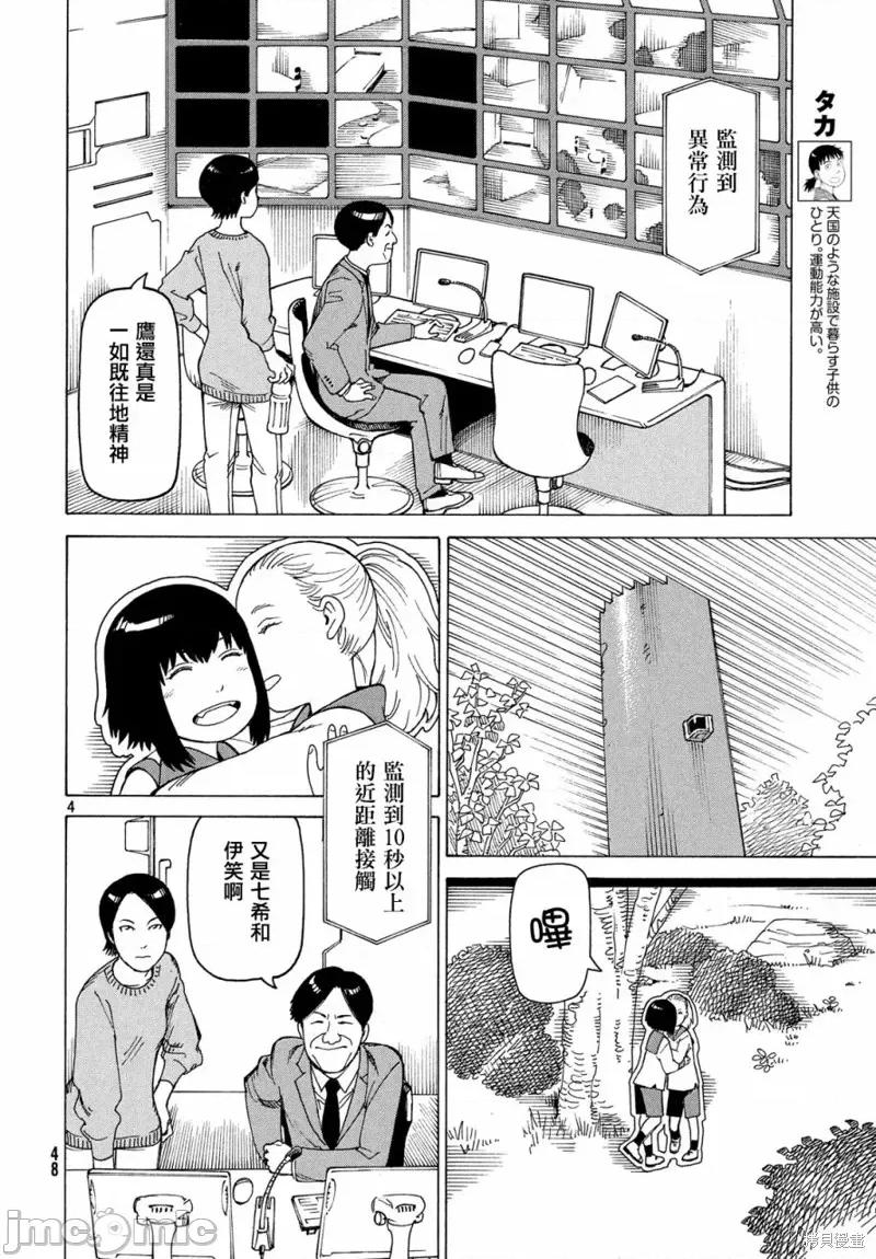 天国大魔境 天国大魔境第11话.zip 第4页