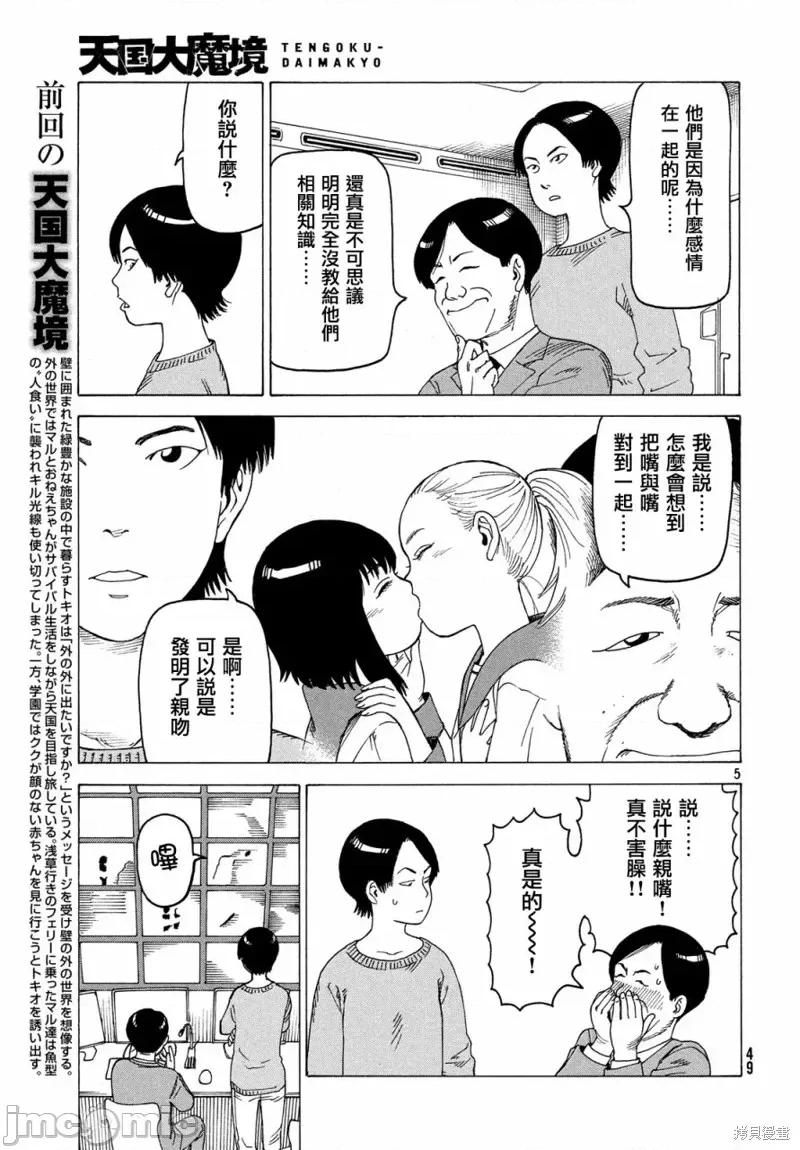 天国大魔境 天国大魔境第11话.zip 第5页