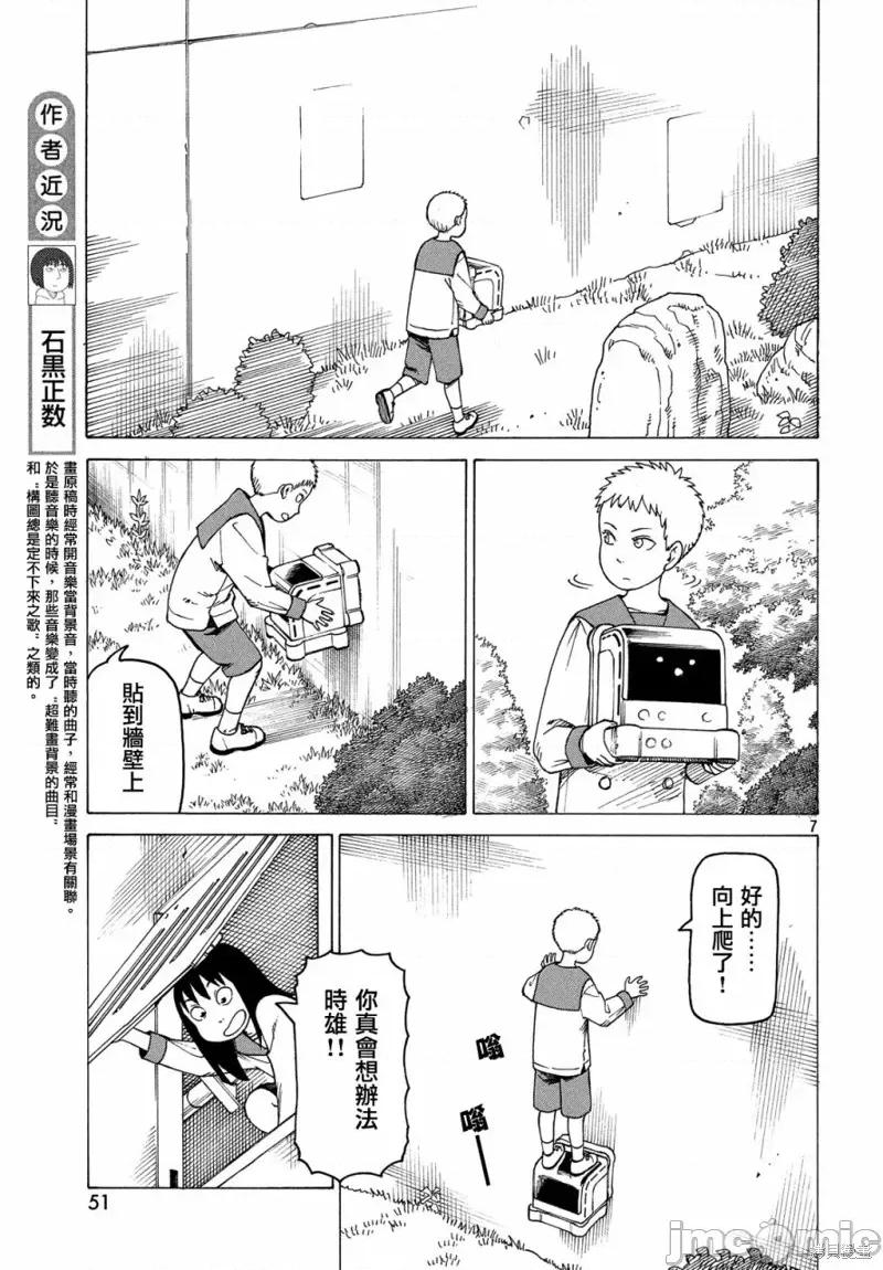 天国大魔境 天国大魔境第11话.zip 第7页