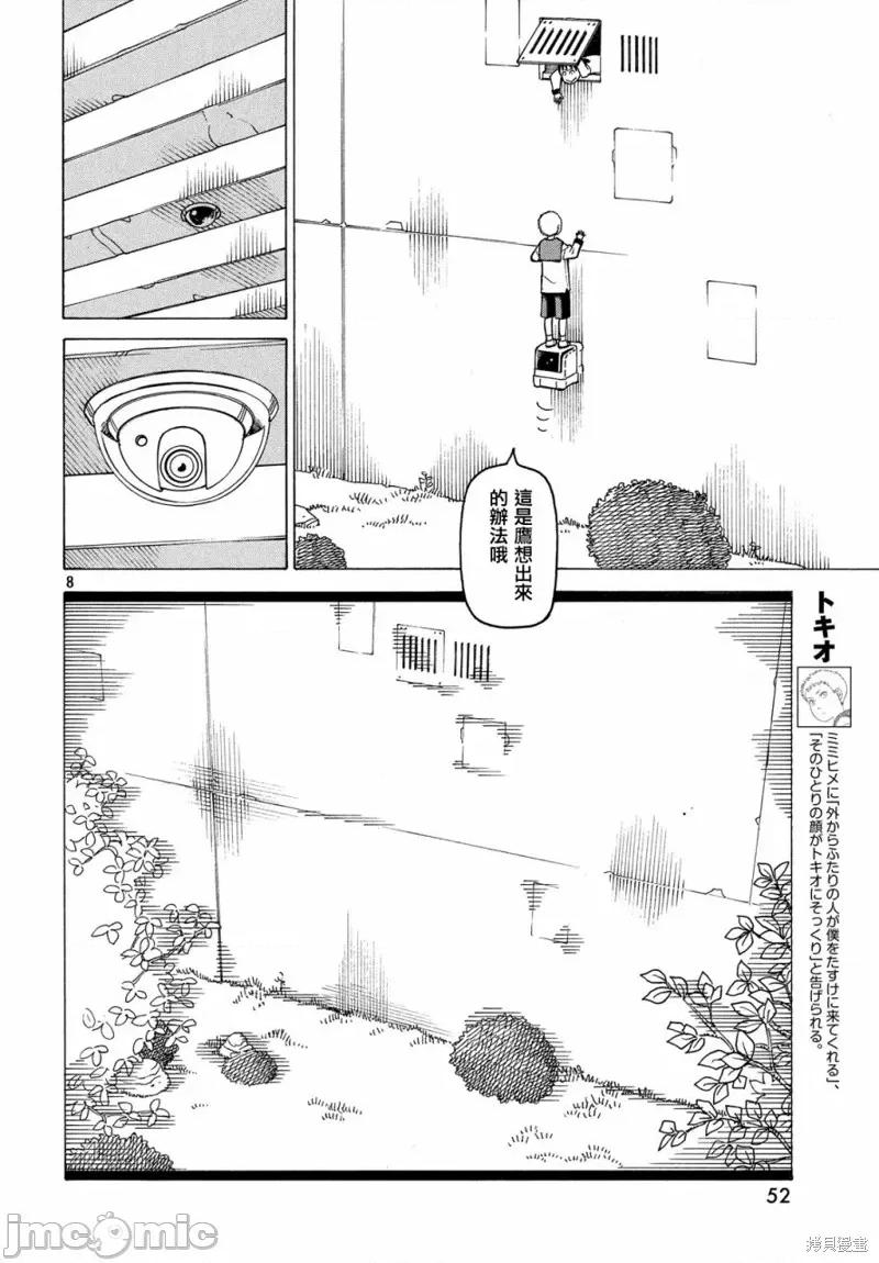 天国大魔境 天国大魔境第11话.zip 第8页